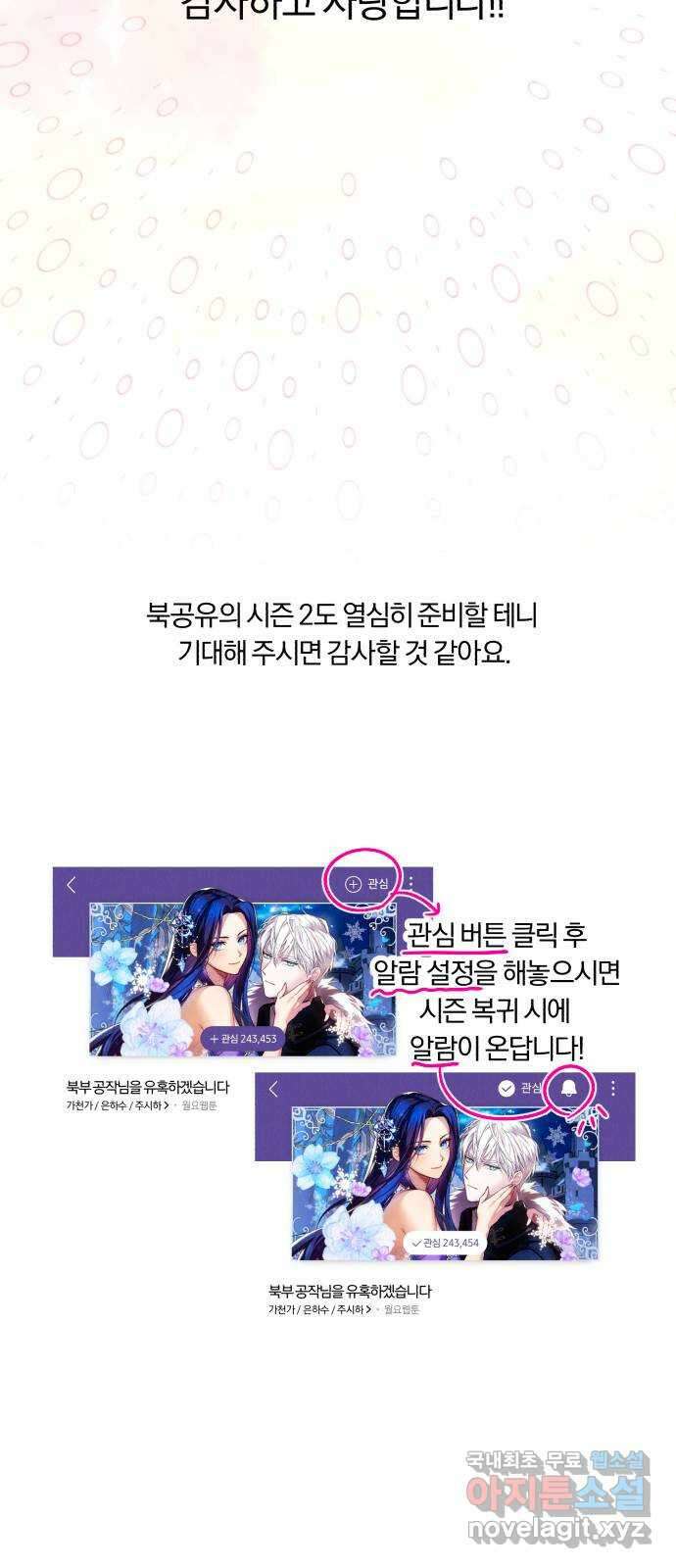 북부 공작님을 유혹하겠습니다 시즌1 후기 30