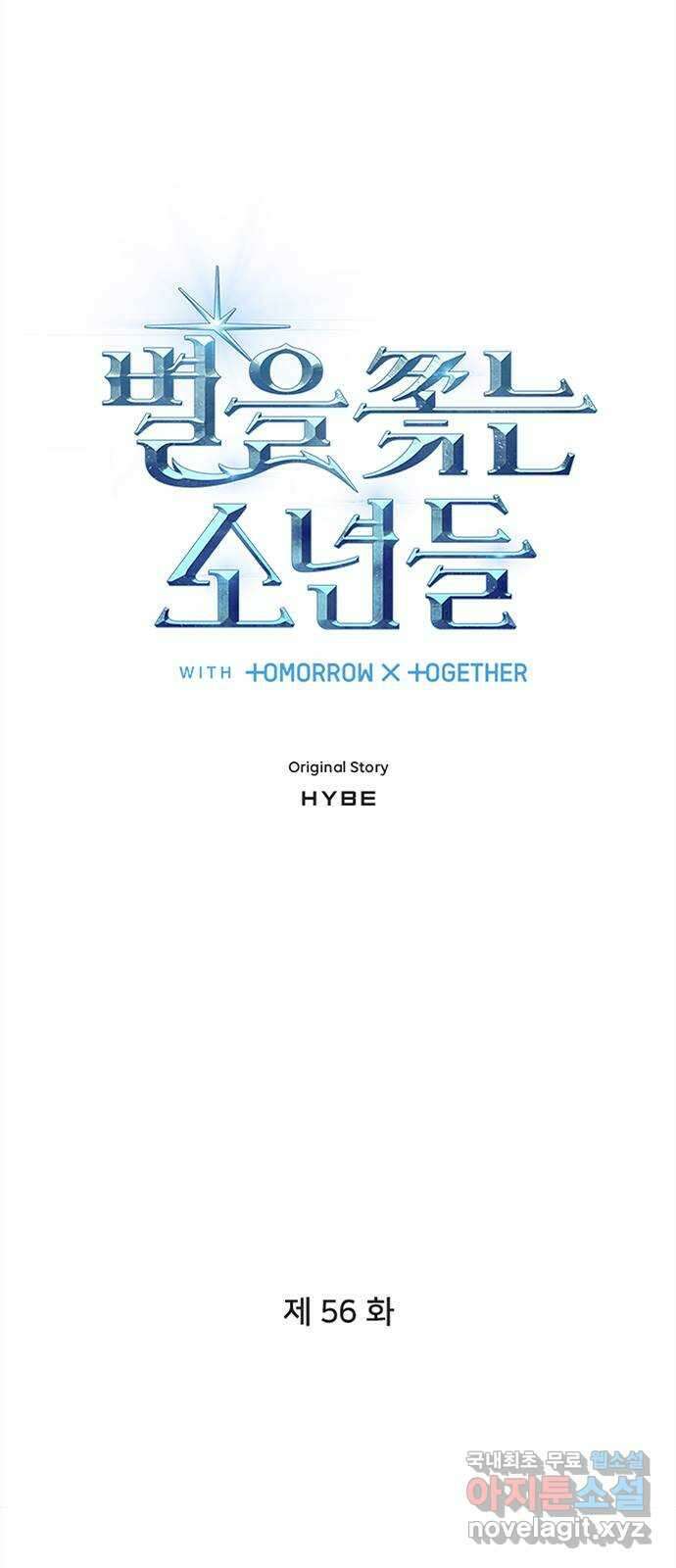 별을 쫓는 소년들 56화 13