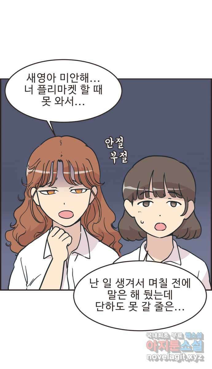 영앤리치가 아니야! 46. 무언가 변화 2
