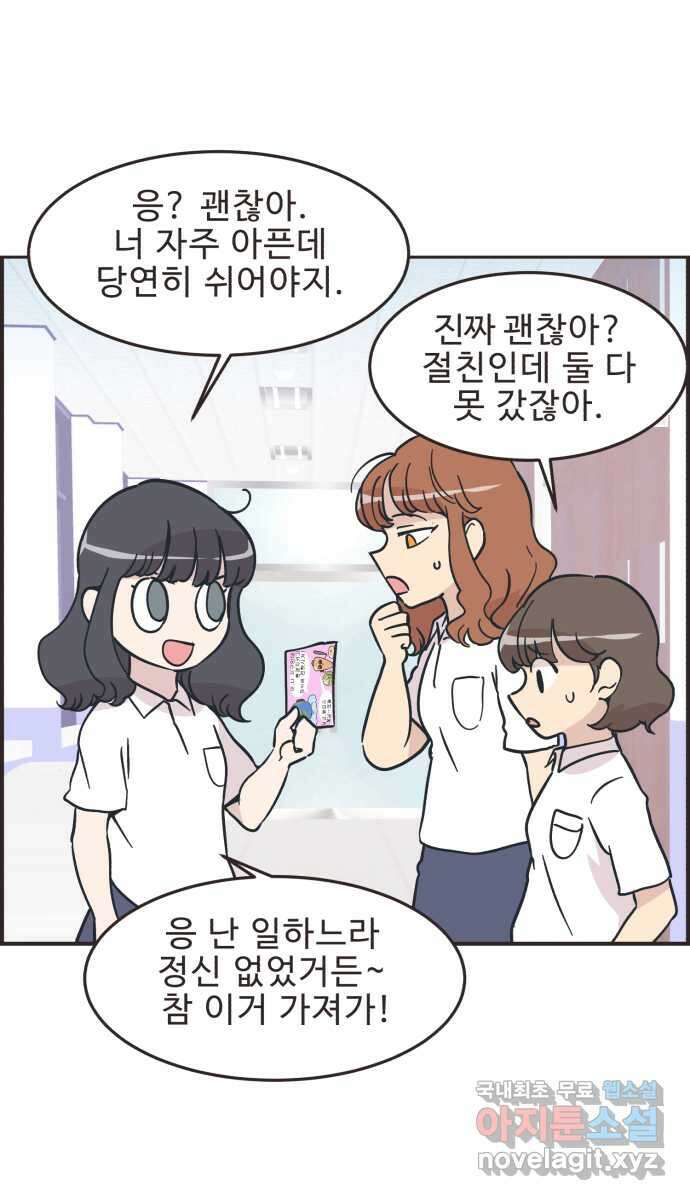 영앤리치가 아니야! 46. 무언가 변화 3
