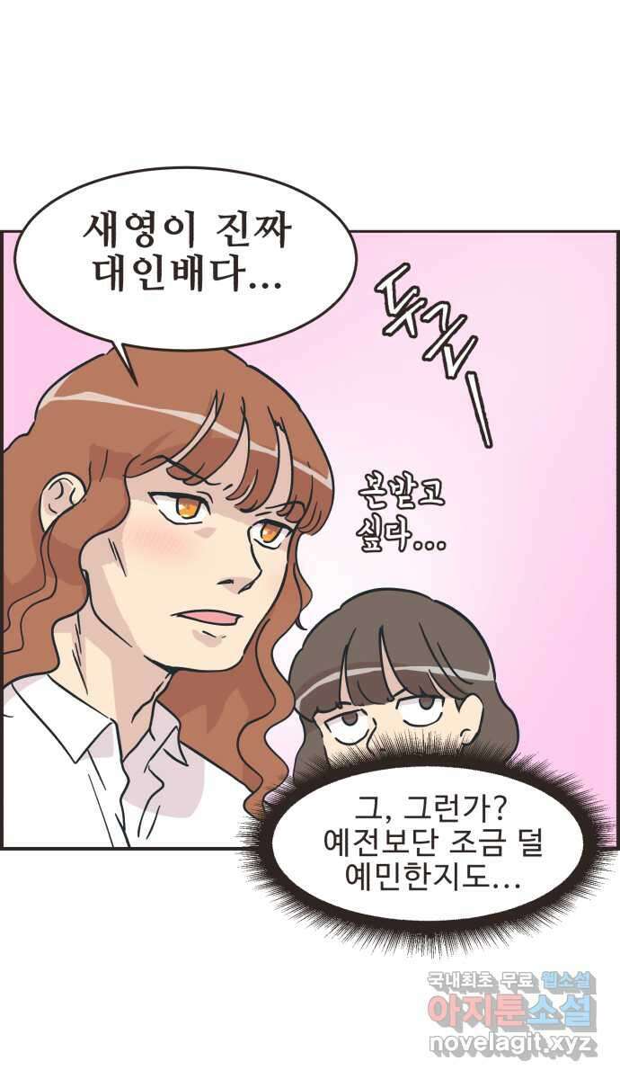 영앤리치가 아니야! 46. 무언가 변화 4