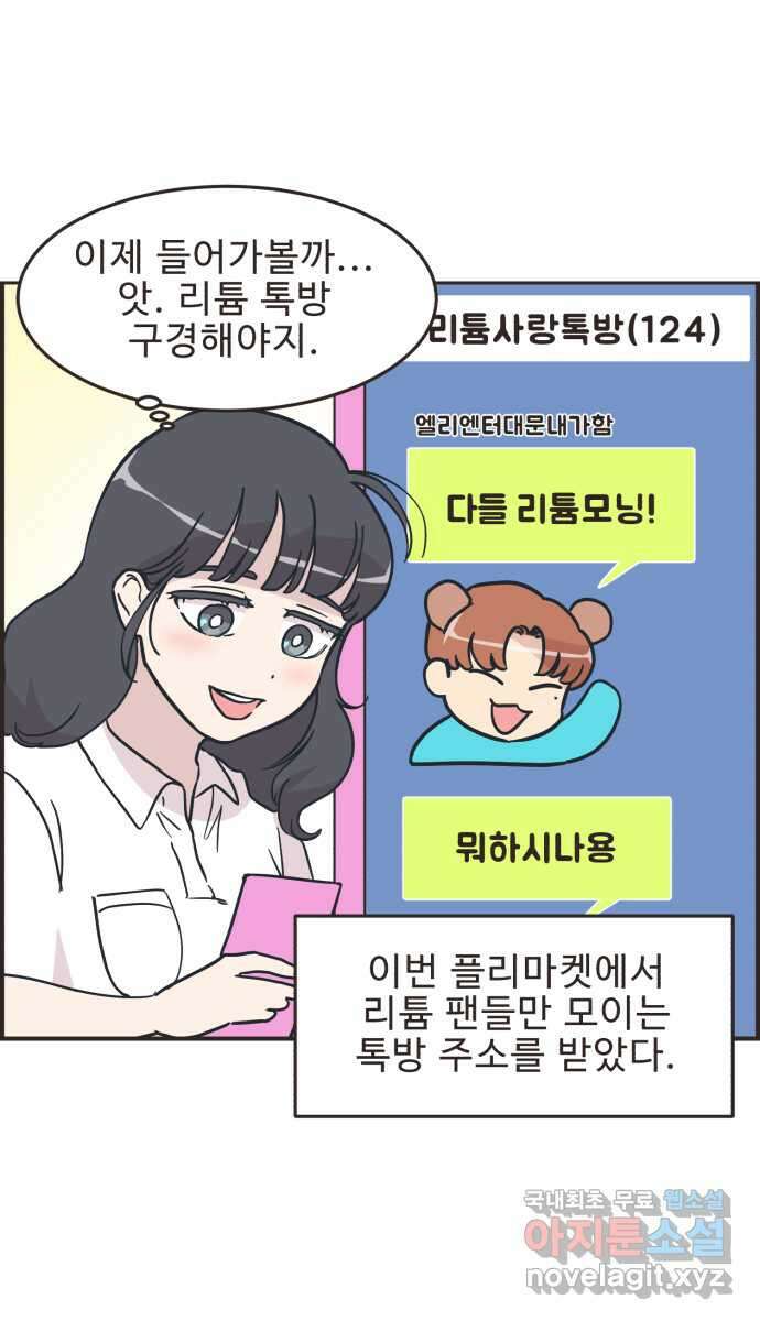 영앤리치가 아니야! 46. 무언가 변화 5