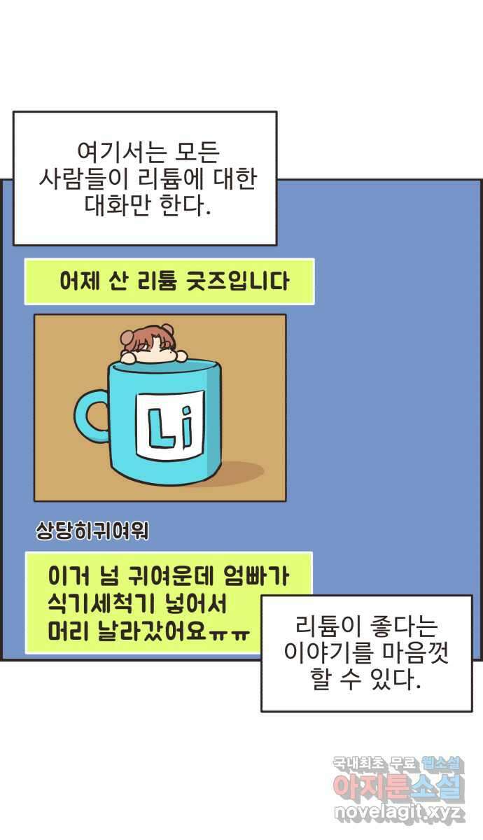 영앤리치가 아니야! 46. 무언가 변화 6