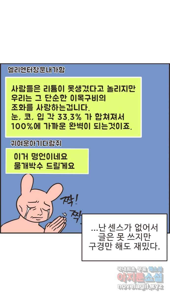 영앤리치가 아니야! 46. 무언가 변화 7