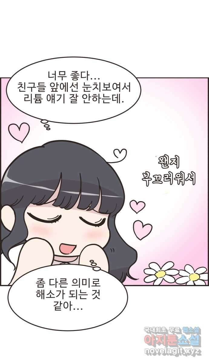 영앤리치가 아니야! 46. 무언가 변화 8