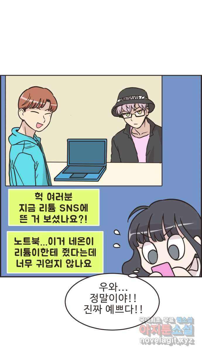 영앤리치가 아니야! 46. 무언가 변화 9