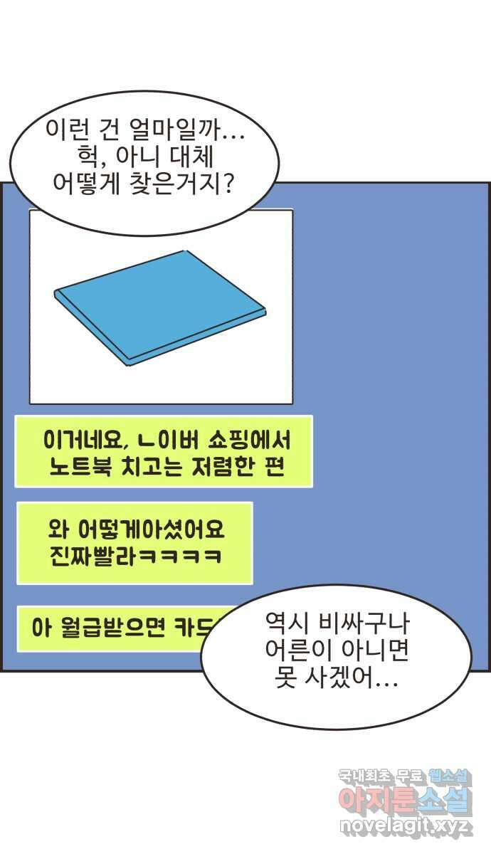 영앤리치가 아니야! 46. 무언가 변화 10