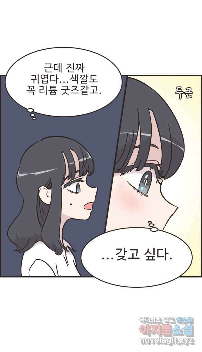 영앤리치가 아니야! 46. 무언가 변화 11