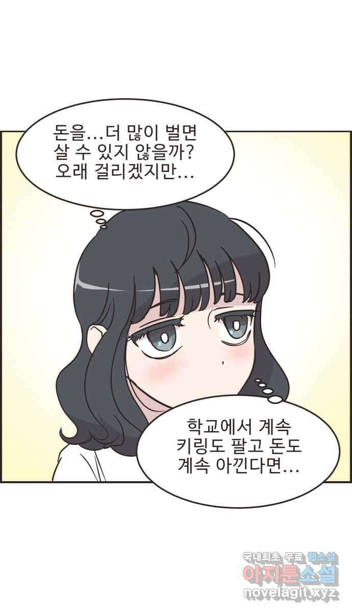 영앤리치가 아니야! 46. 무언가 변화 12