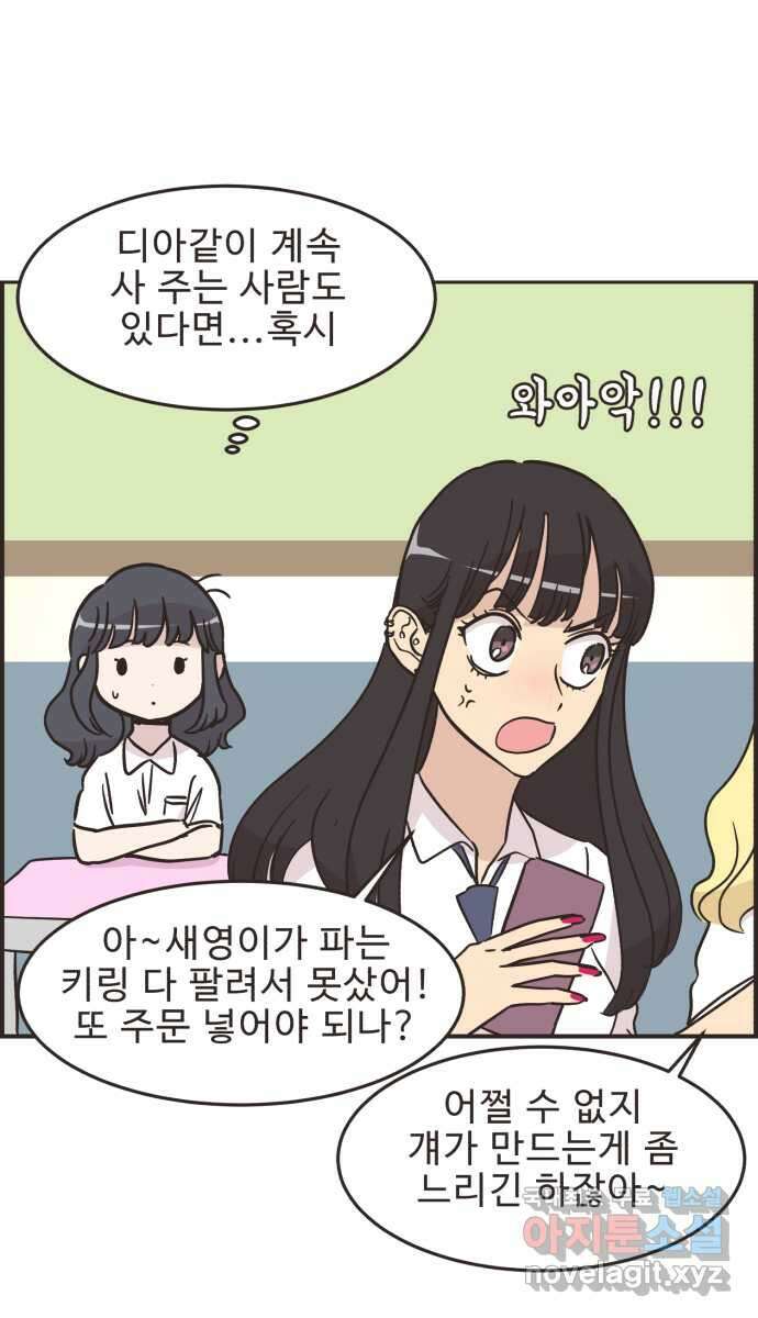 영앤리치가 아니야! 46. 무언가 변화 13