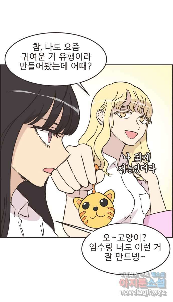 영앤리치가 아니야! 46. 무언가 변화 14