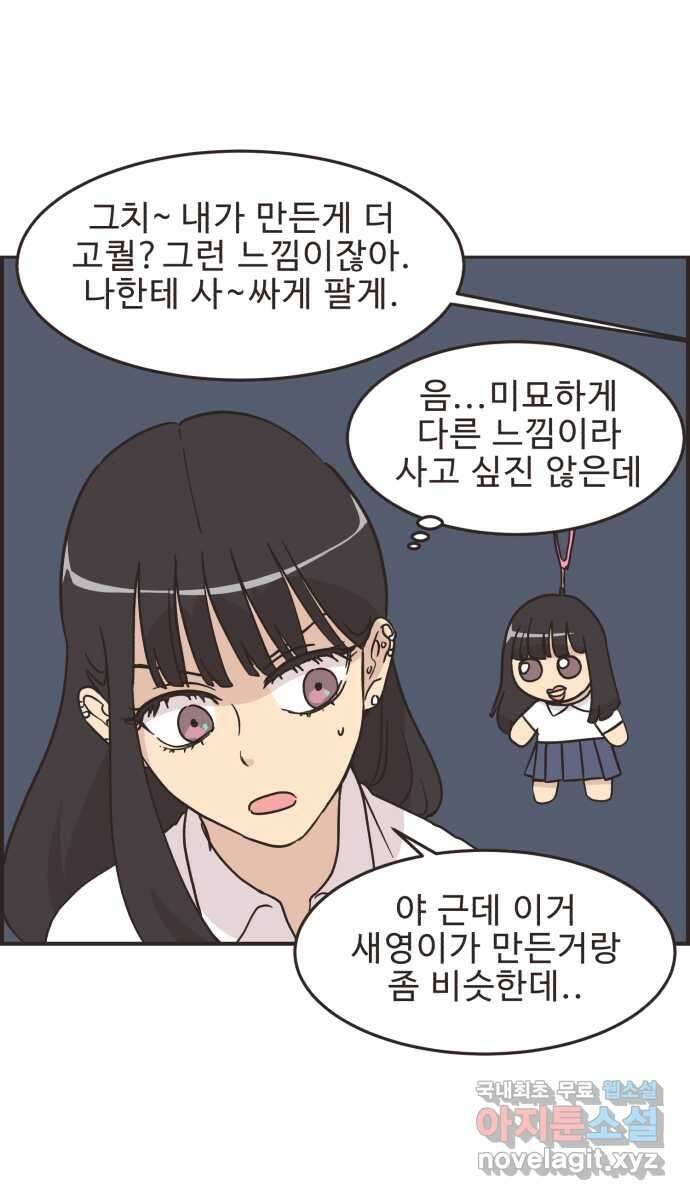 영앤리치가 아니야! 46. 무언가 변화 15