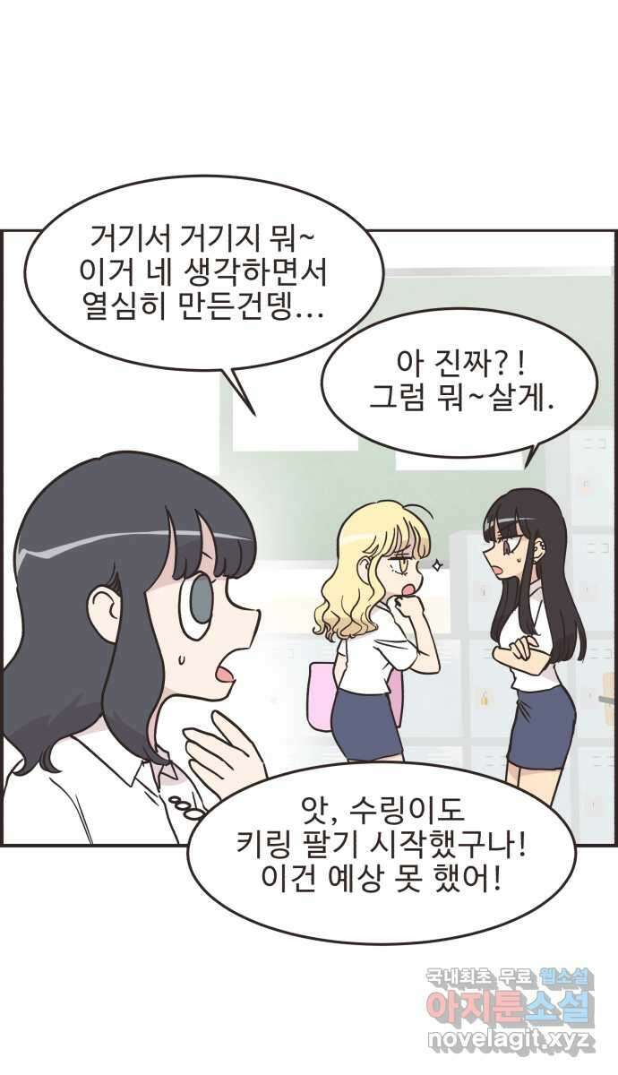 영앤리치가 아니야! 46. 무언가 변화 16