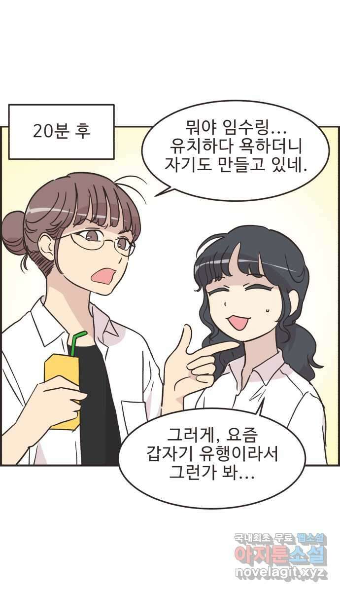 영앤리치가 아니야! 46. 무언가 변화 17