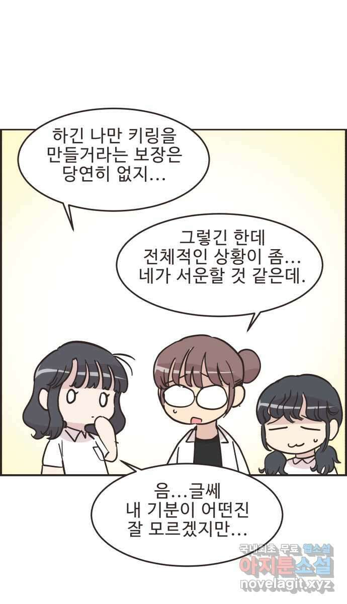 영앤리치가 아니야! 46. 무언가 변화 18