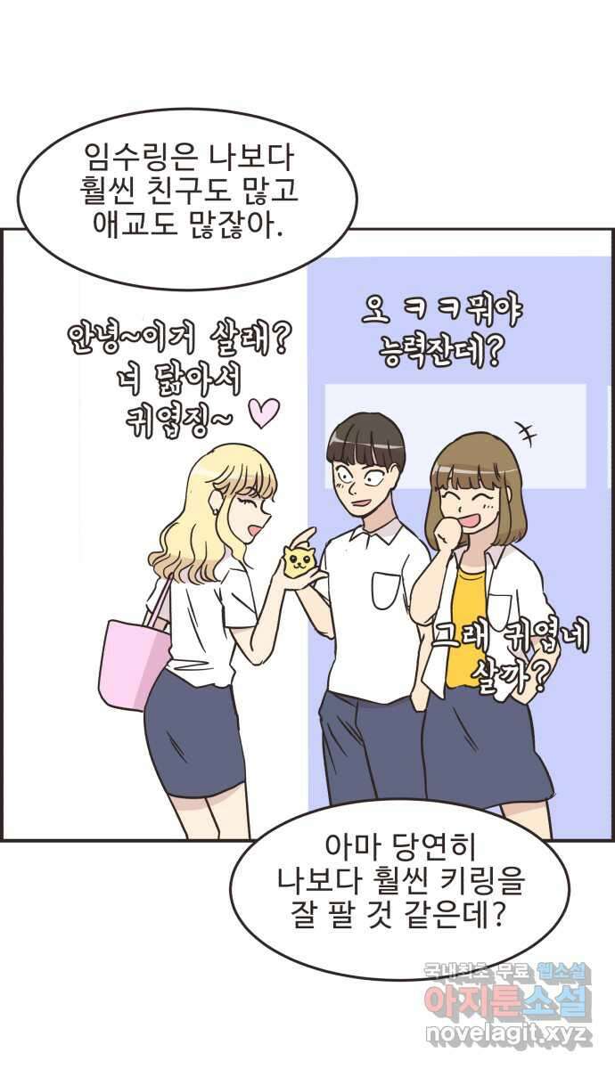 영앤리치가 아니야! 46. 무언가 변화 19