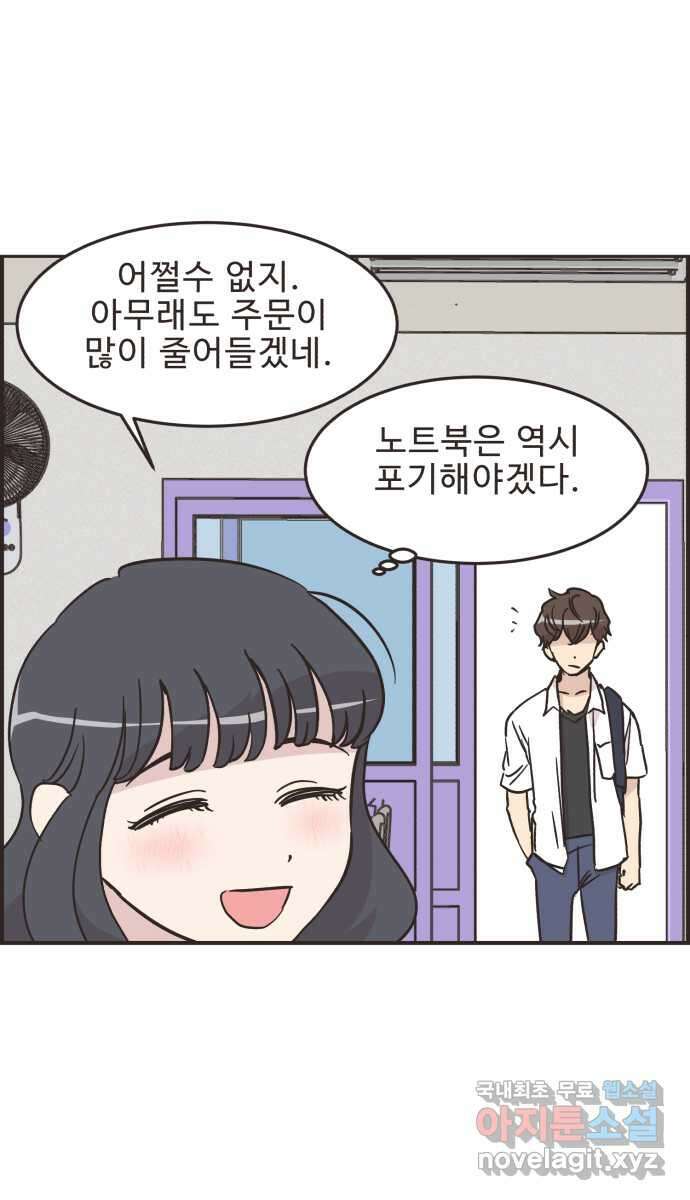 영앤리치가 아니야! 46. 무언가 변화 20