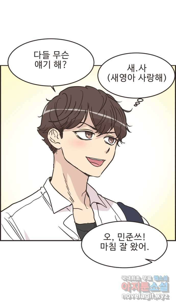 영앤리치가 아니야! 46. 무언가 변화 21