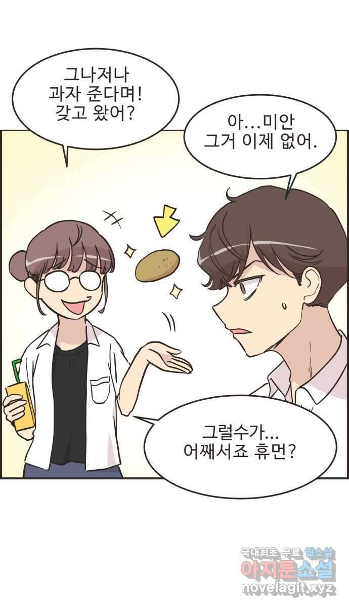 영앤리치가 아니야! 46. 무언가 변화 22