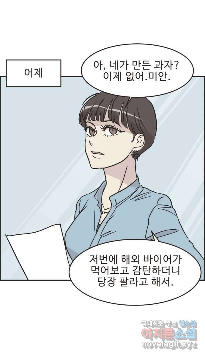 영앤리치가 아니야! 46. 무언가 변화 23