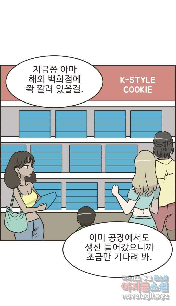 영앤리치가 아니야! 46. 무언가 변화 24