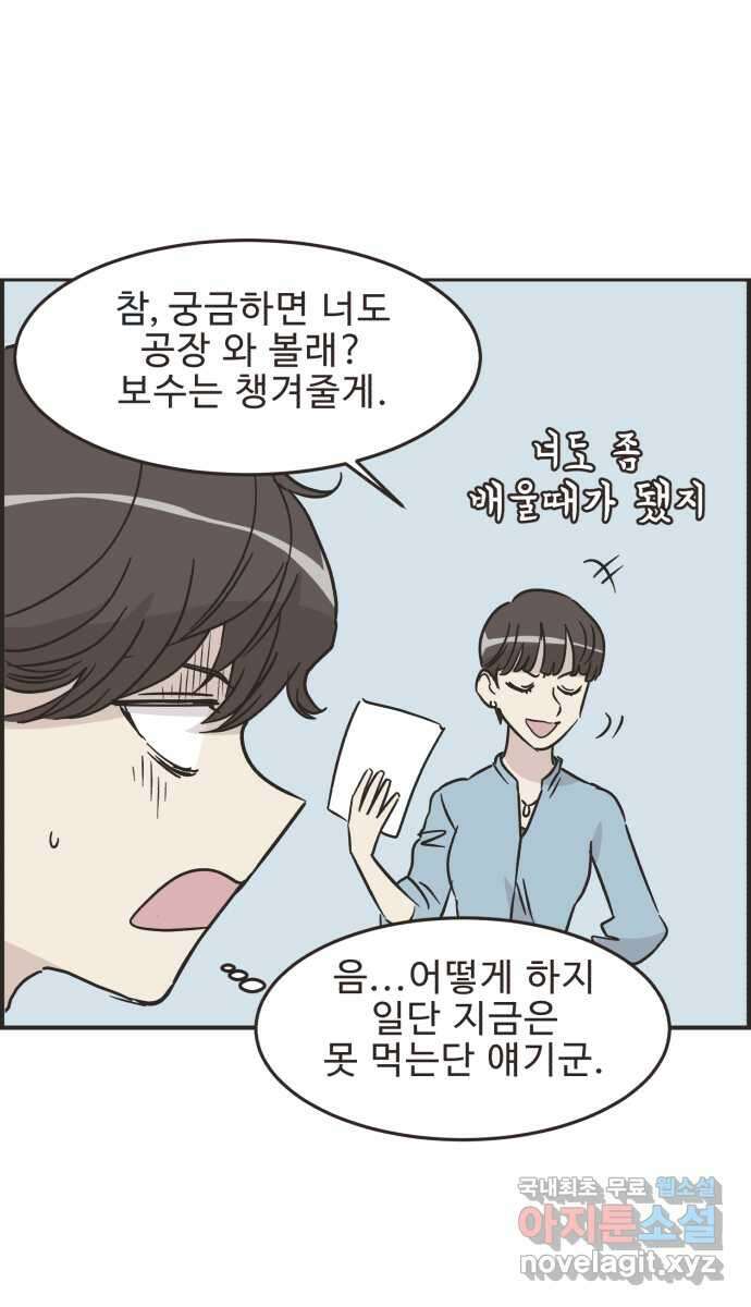 영앤리치가 아니야! 46. 무언가 변화 25