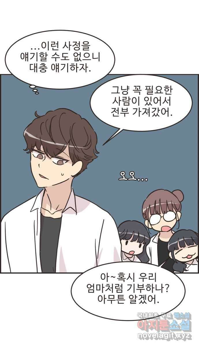 영앤리치가 아니야! 46. 무언가 변화 26