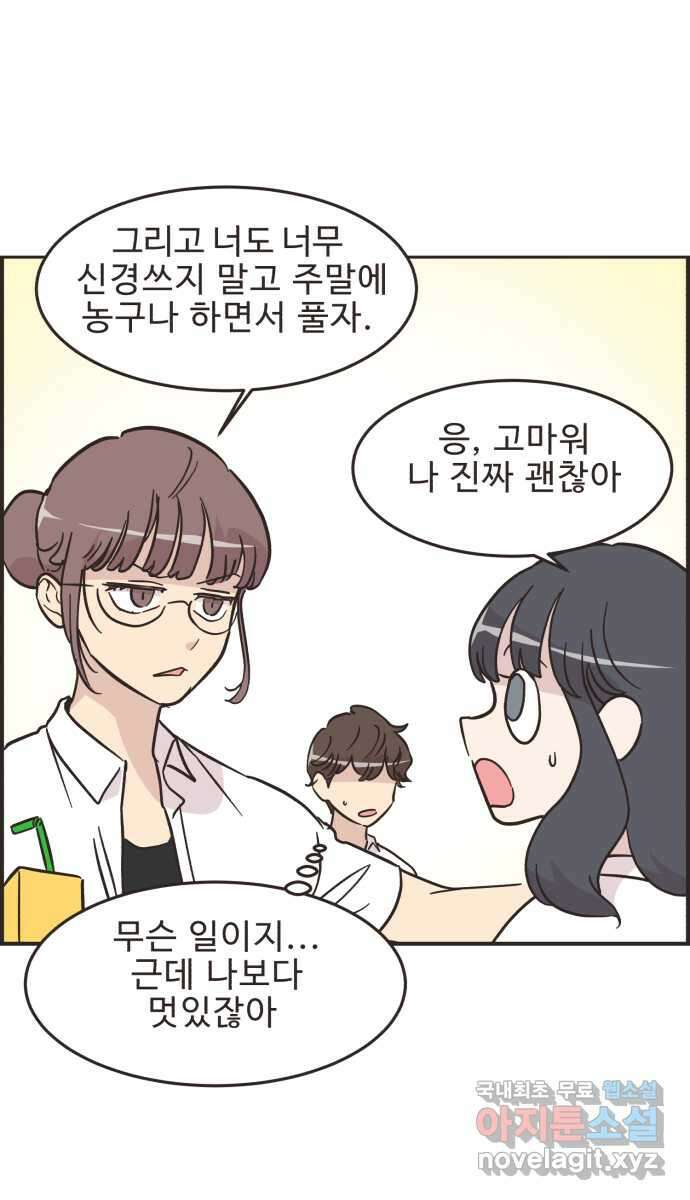 영앤리치가 아니야! 46. 무언가 변화 27