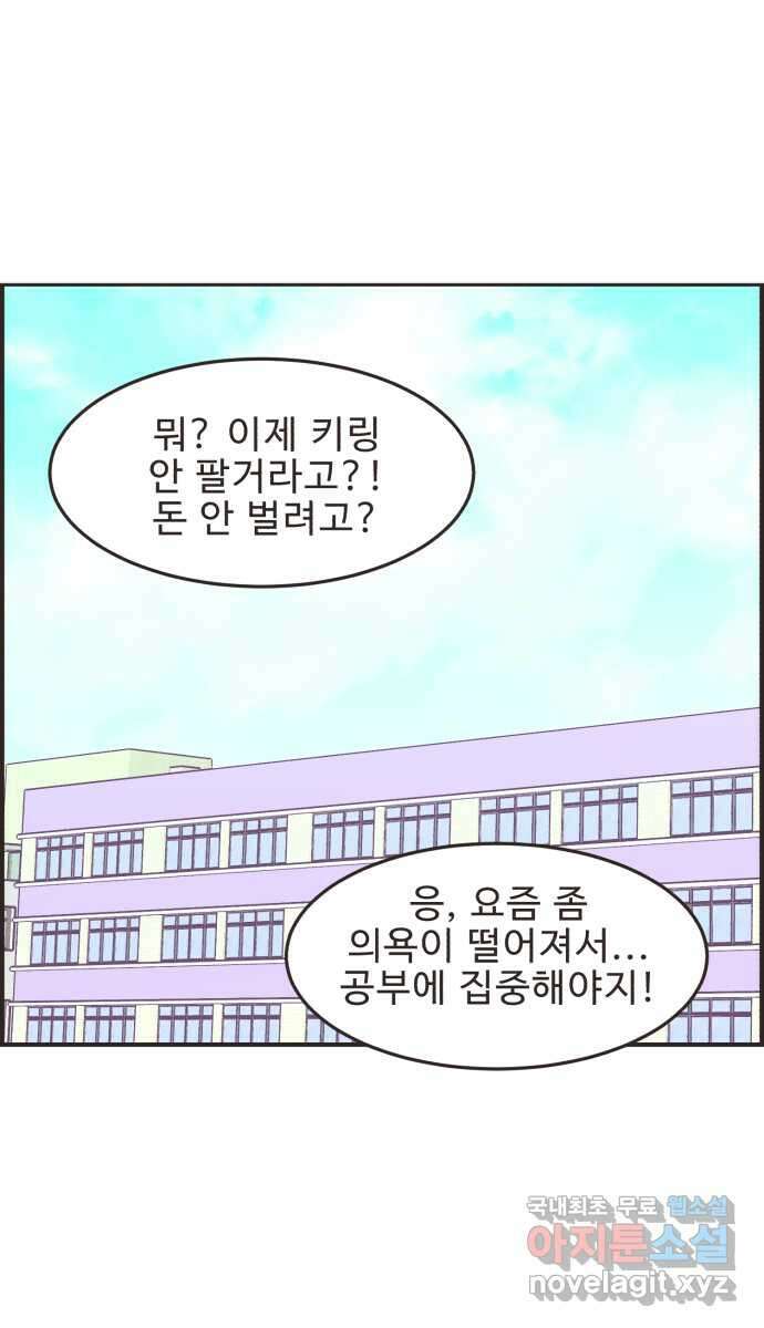 영앤리치가 아니야! 46. 무언가 변화 28