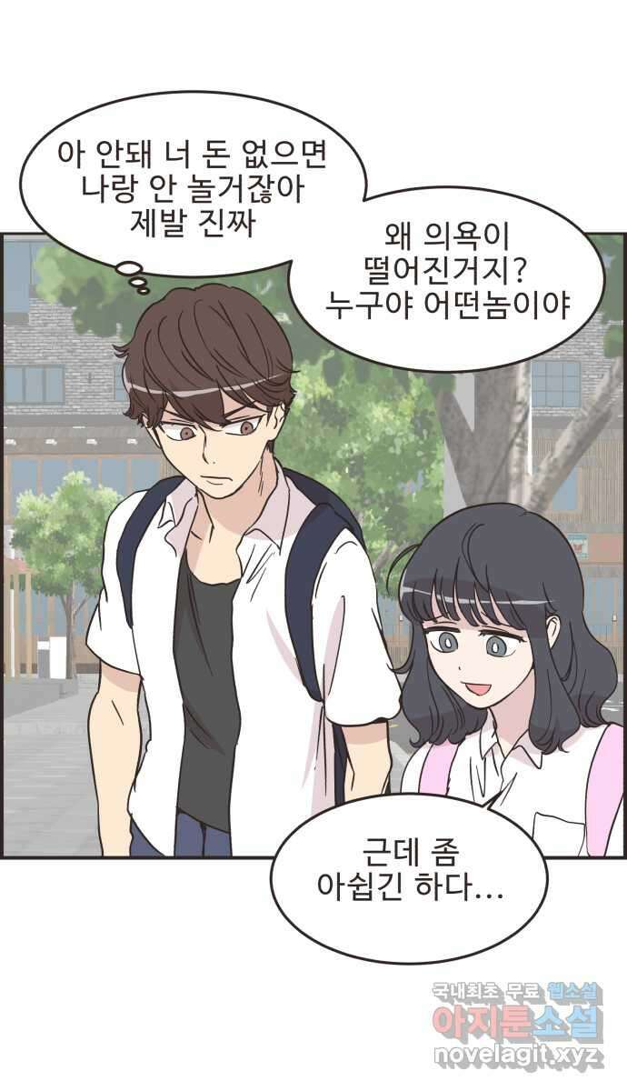 영앤리치가 아니야! 46. 무언가 변화 29