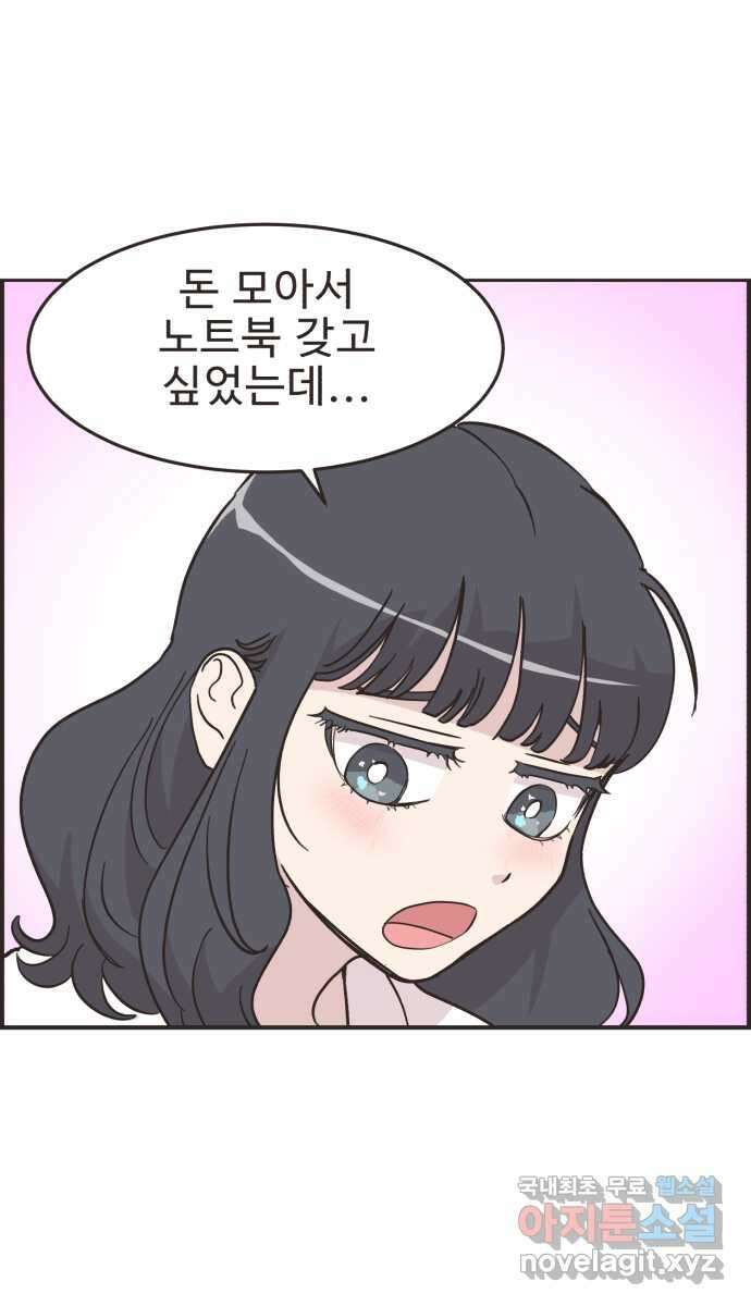 영앤리치가 아니야! 46. 무언가 변화 30