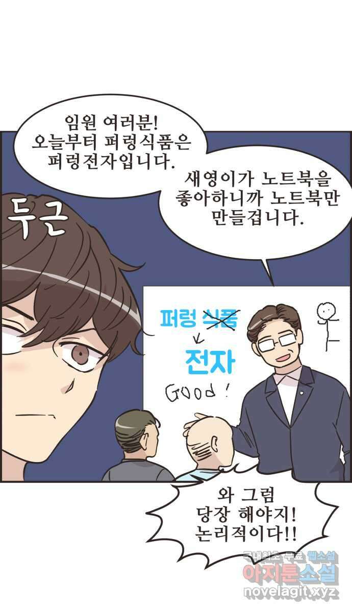 영앤리치가 아니야! 46. 무언가 변화 31