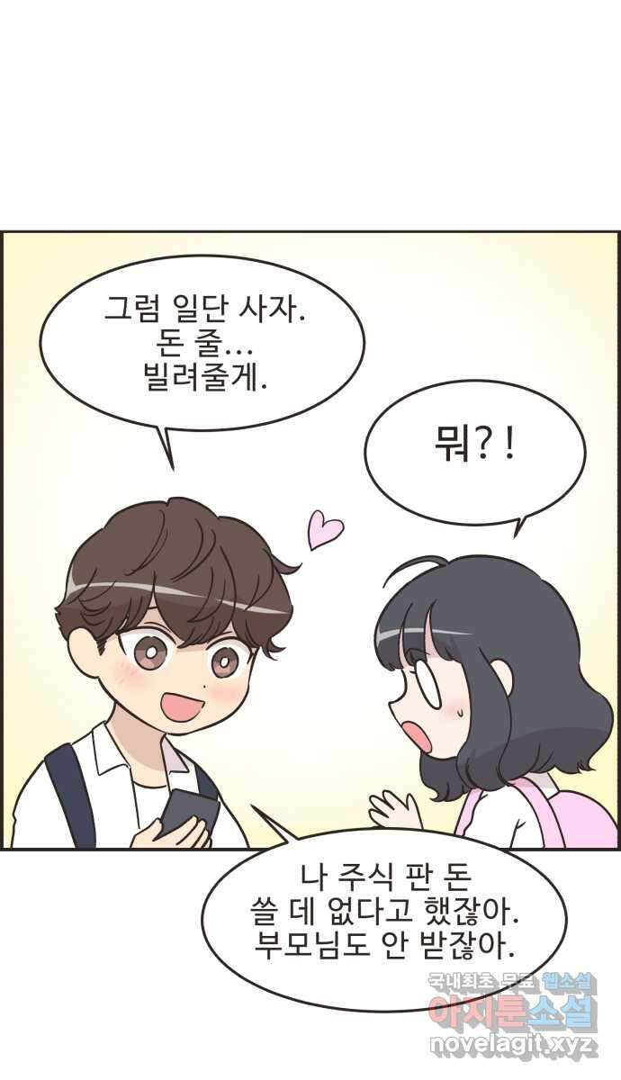 영앤리치가 아니야! 46. 무언가 변화 32