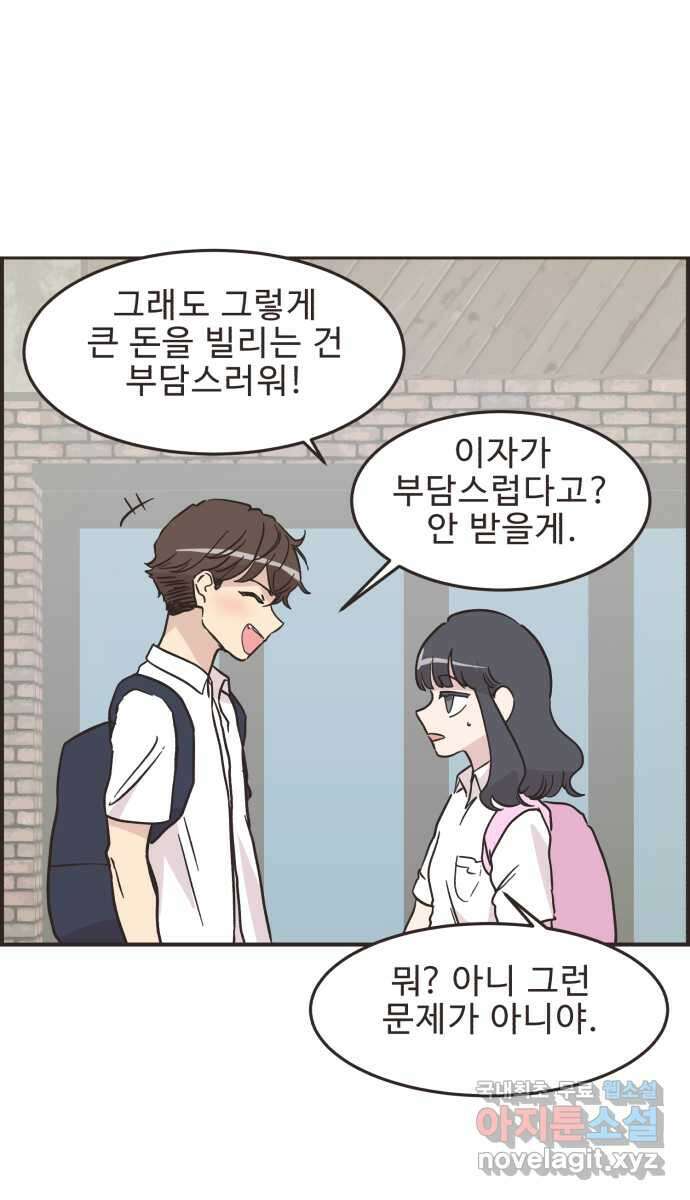 영앤리치가 아니야! 46. 무언가 변화 33