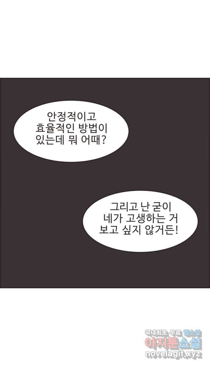 영앤리치가 아니야! 46. 무언가 변화 34