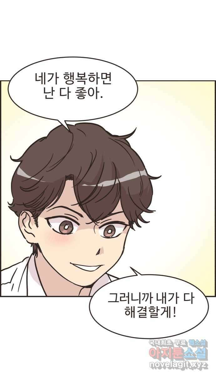 영앤리치가 아니야! 46. 무언가 변화 35