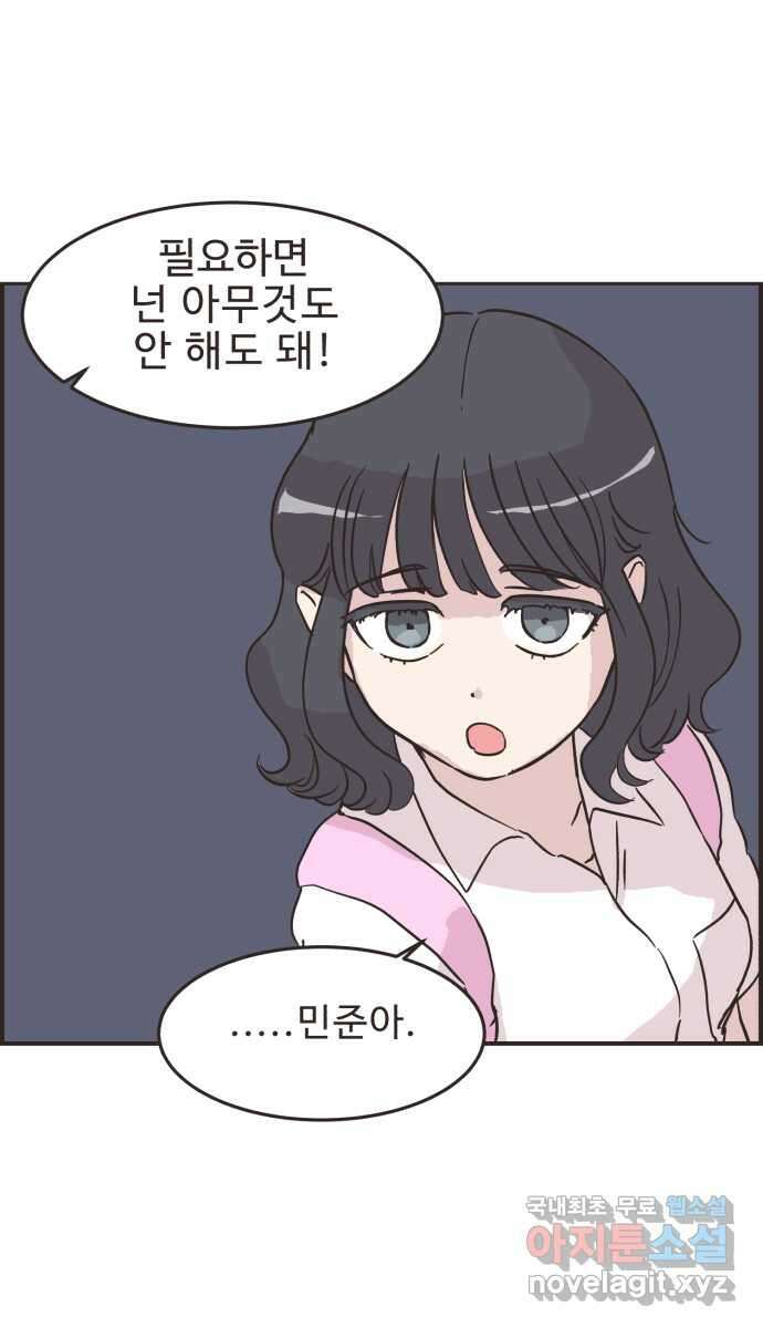 영앤리치가 아니야! 46. 무언가 변화 36