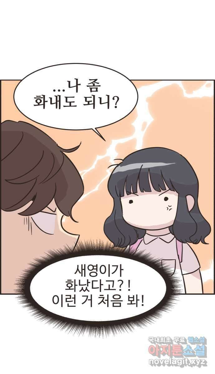 영앤리치가 아니야! 46. 무언가 변화 37