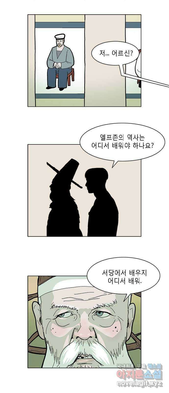 엘프 12화 1