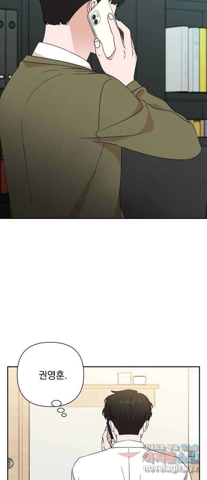 입술이 예쁜 남자 69화 2