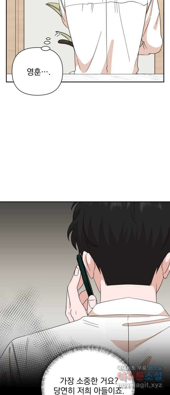 입술이 예쁜 남자 69화 3