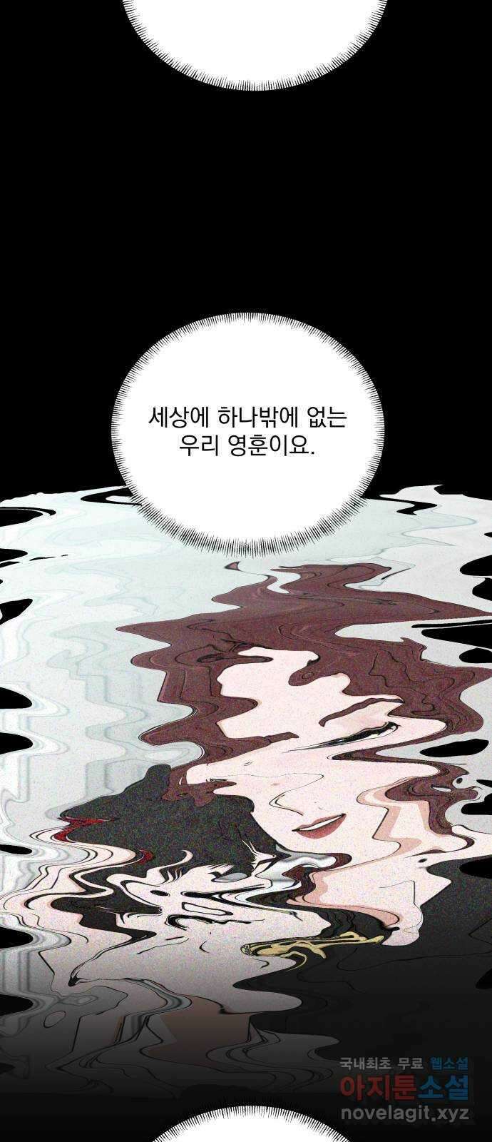 입술이 예쁜 남자 69화 4