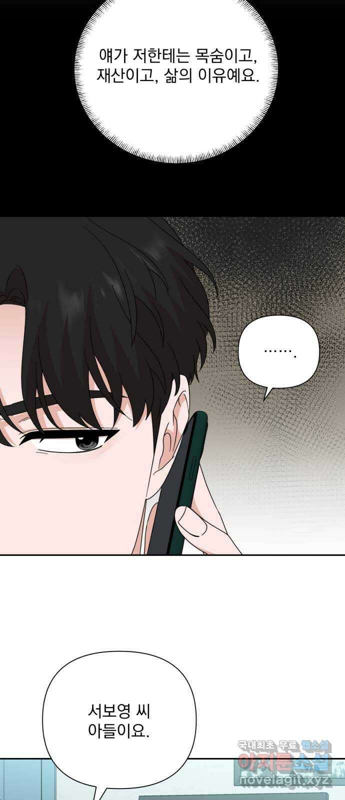 입술이 예쁜 남자 69화 5