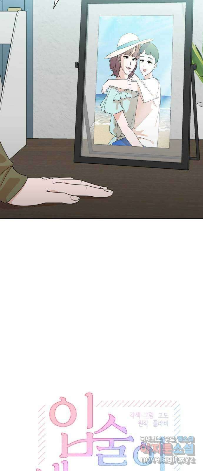 입술이 예쁜 남자 69화 6