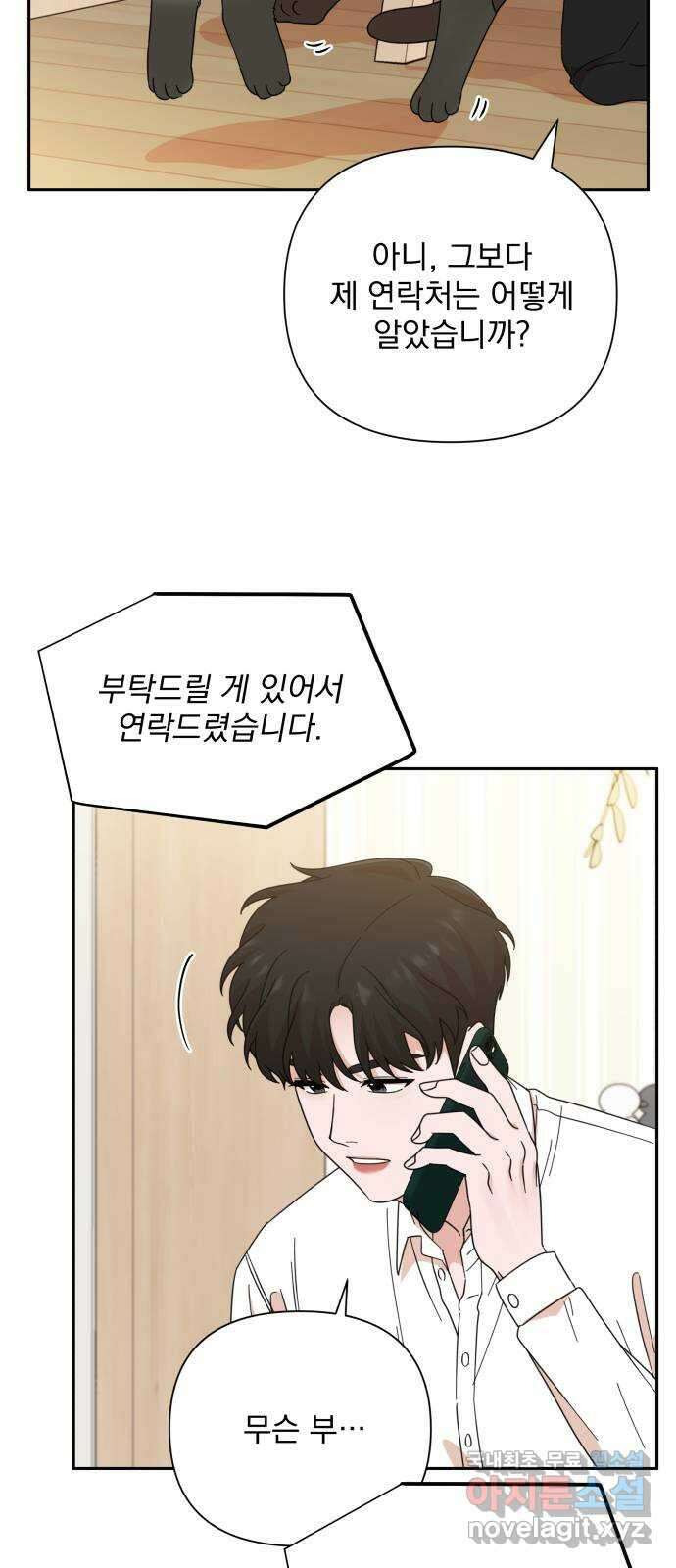 입술이 예쁜 남자 69화 8