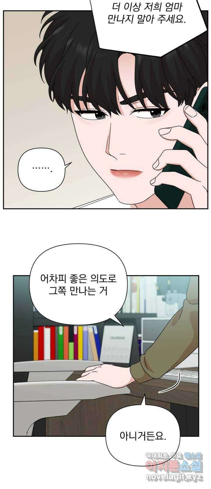 입술이 예쁜 남자 69화 9