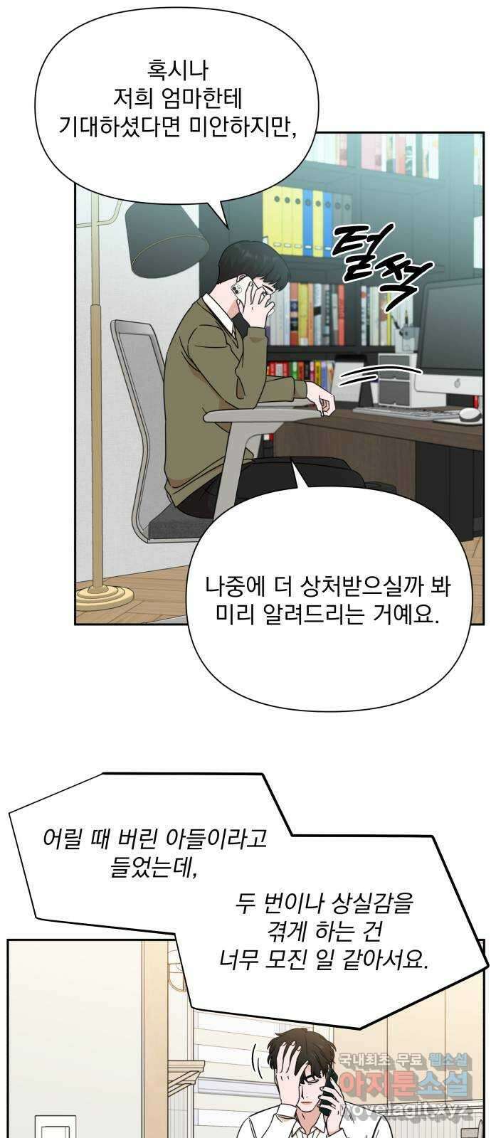 입술이 예쁜 남자 69화 10