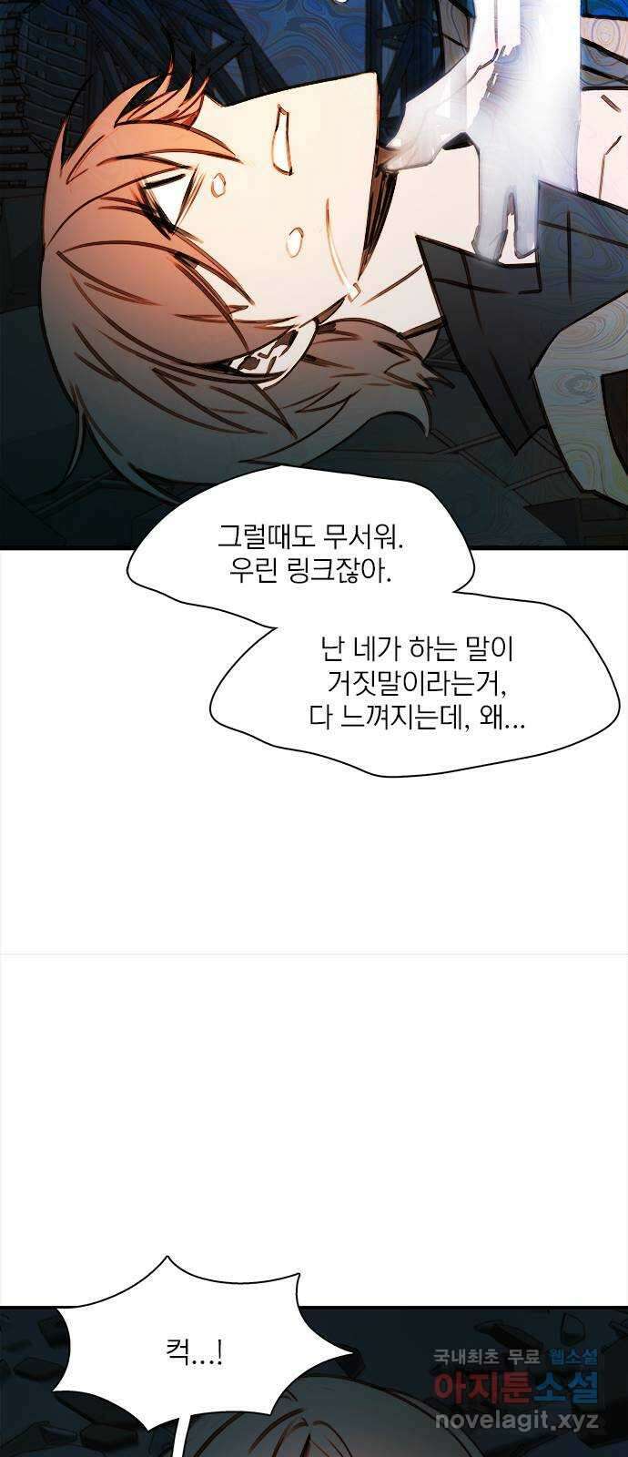 트리거(네이버) 2부 3화: Music non stop (3) 6