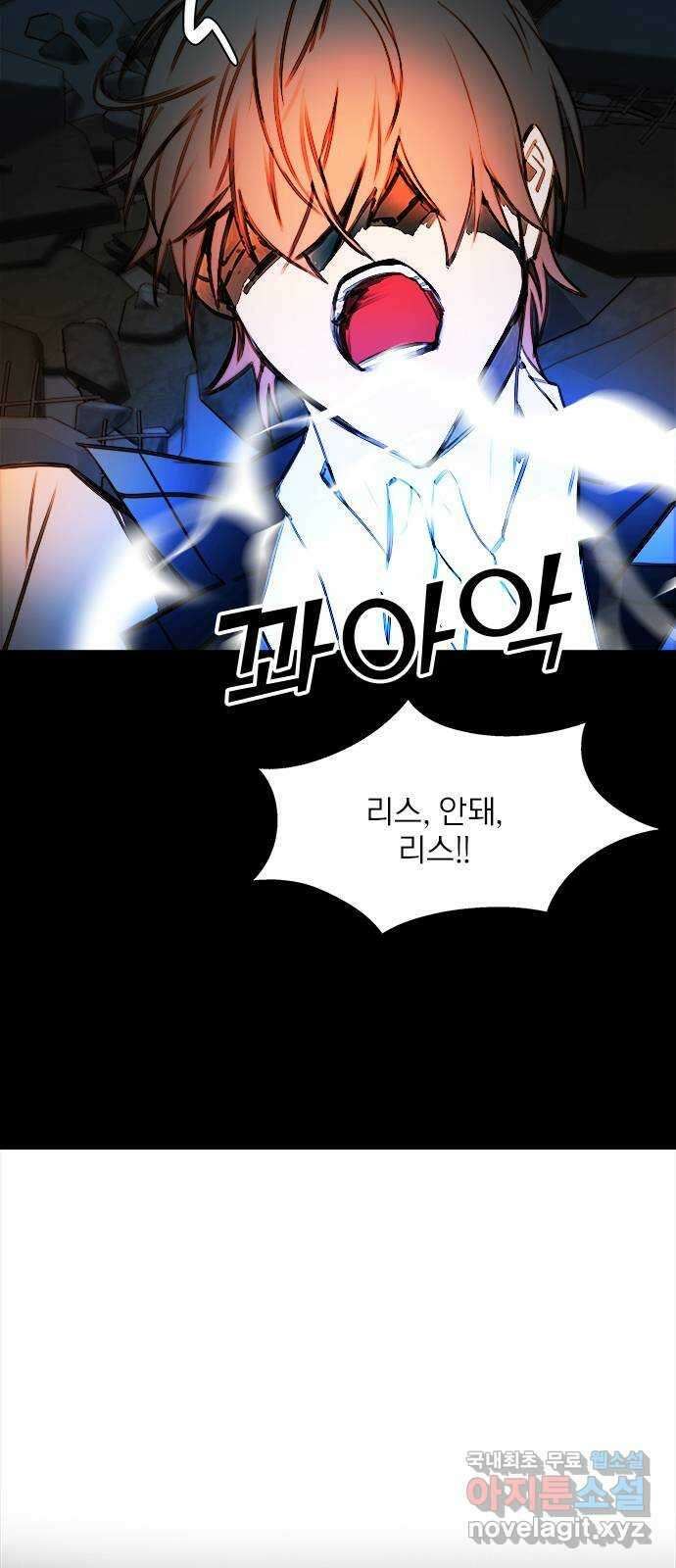 트리거(네이버) 2부 3화: Music non stop (3) 7