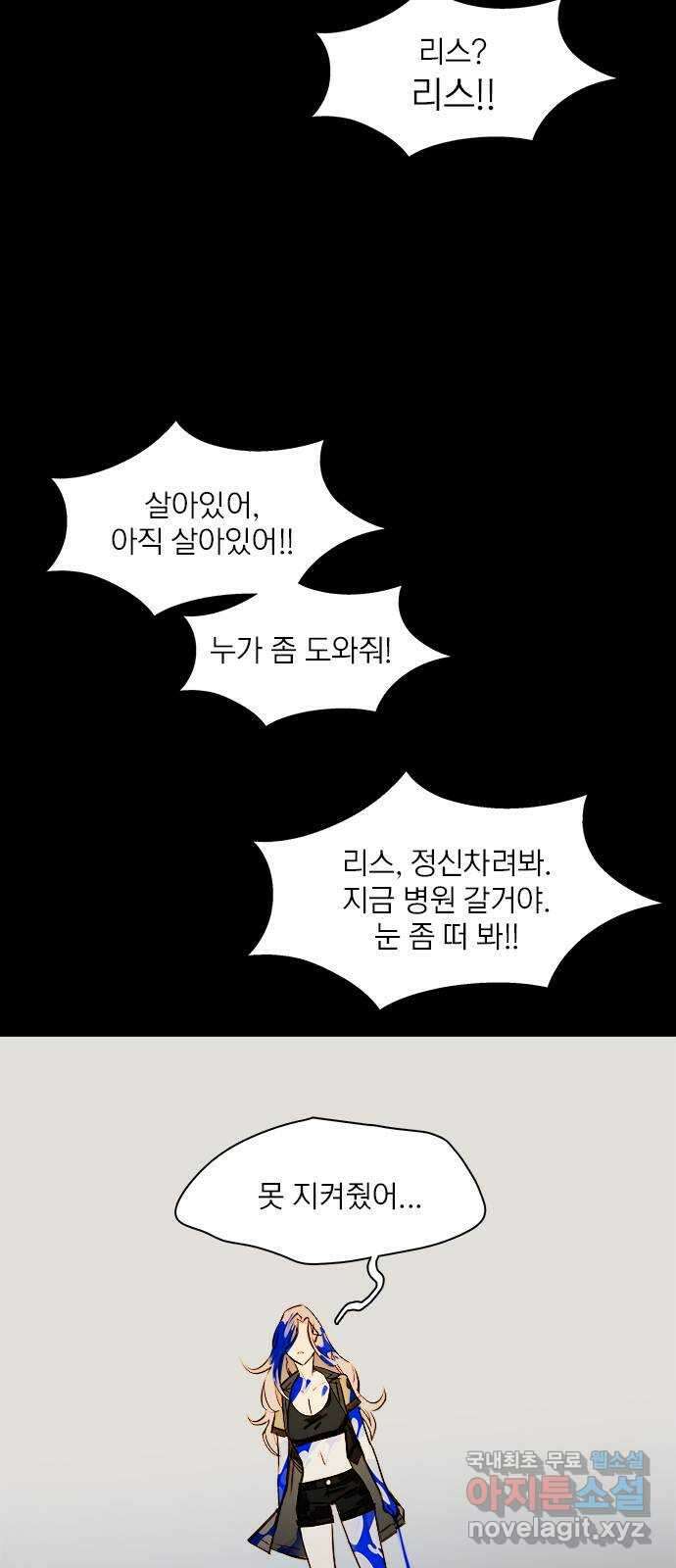 트리거(네이버) 2부 3화: Music non stop (3) 10